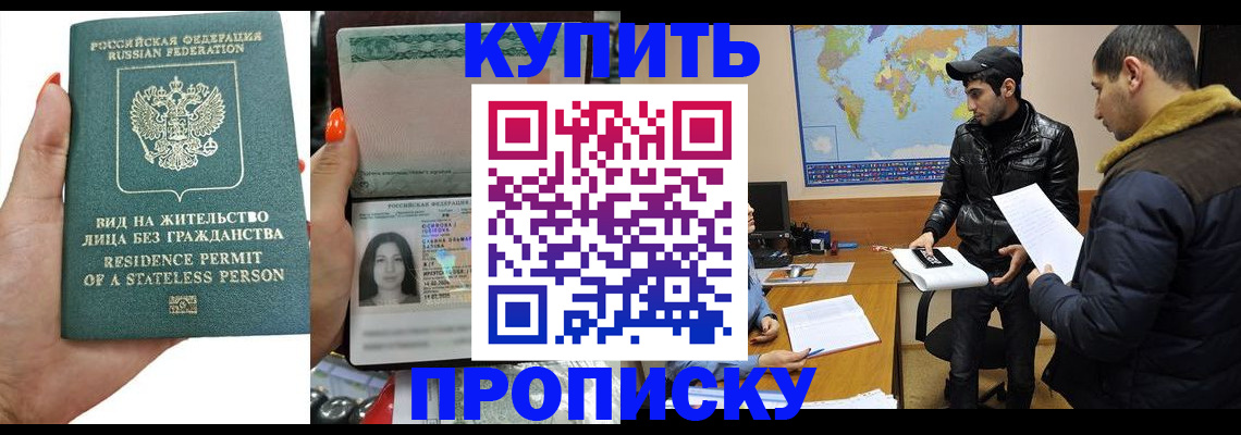 прописка штамп в Онеге